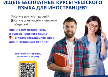 Курсы чешского языка для иностранцев в краловоградецком крае