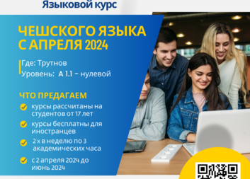 Курсы Трутнов А1.1