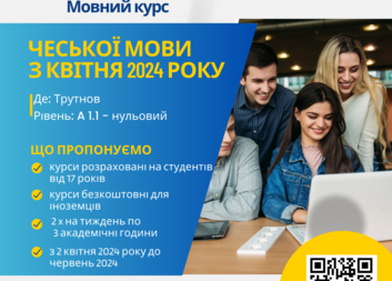 Нові курси в Трутнові 