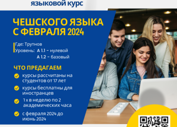 Новые курсы чешского языка в Трутнове 2024 год. НОВЫЕ!