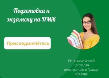 Пробный тест уровня А2 для получения ПМЖ