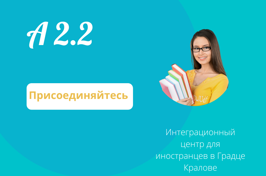 А2.2. А2.2.