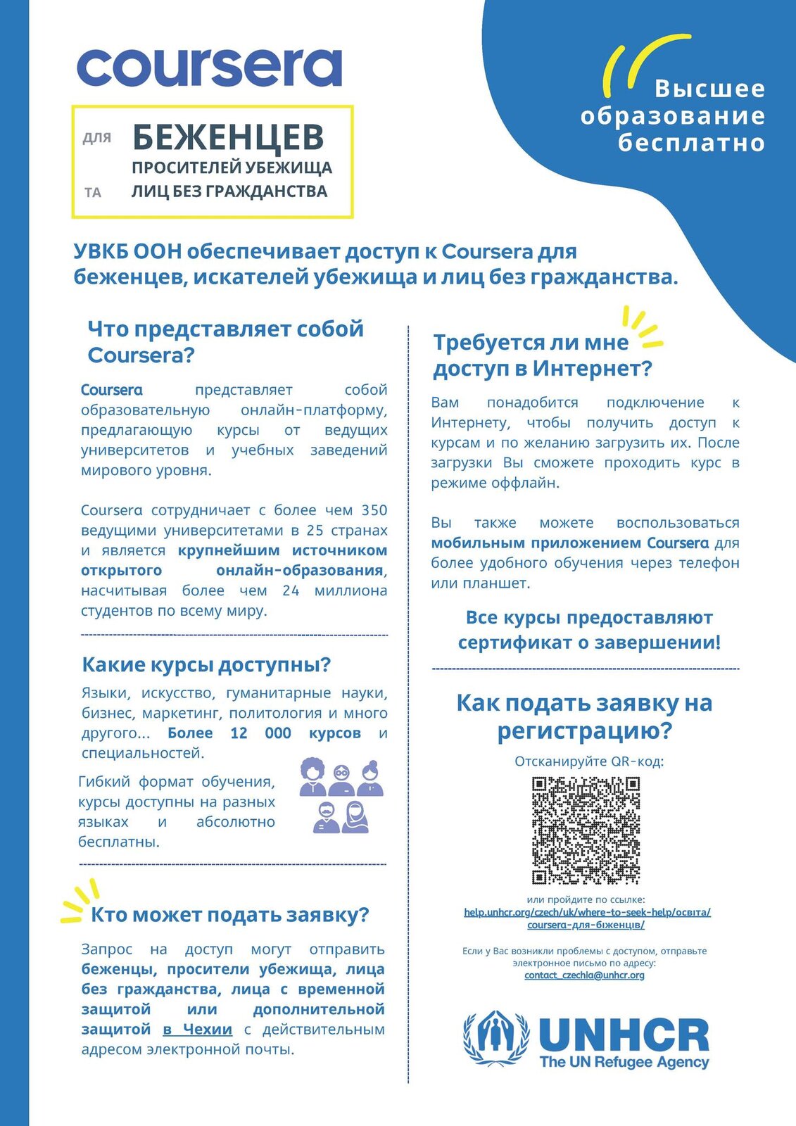 Coursera RU