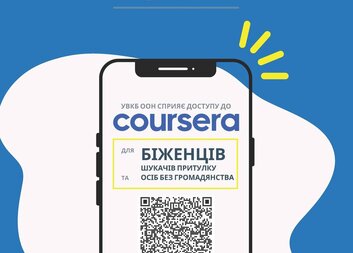 Coursera - безкоштовна вища освіта 