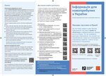 2025 - Informace pro nově příchozí z UA - ICP - UA_tisk_Stránka_1